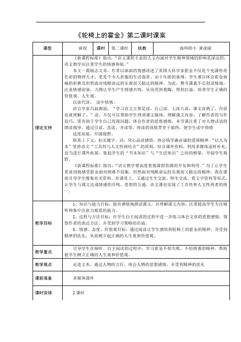 6上10《轮椅上的霍金》第二课时课案