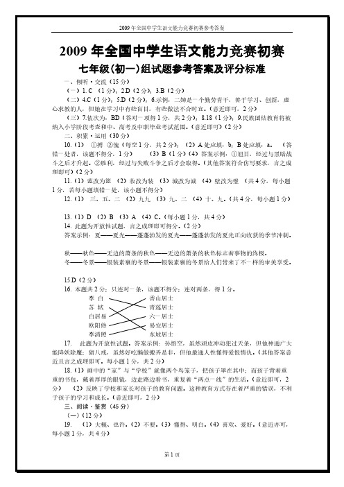 2009年天下中学生语文能力竞赛初赛