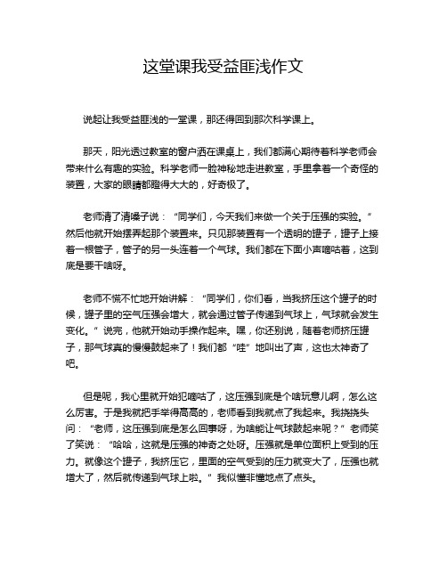 这堂课我受益匪浅作文