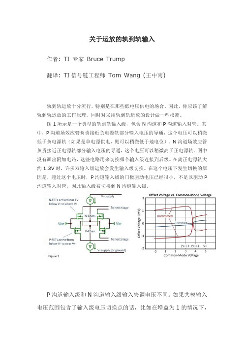 关于运放的轨到轨输入