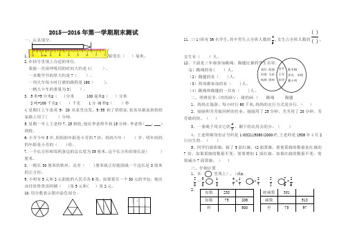 三年级上数学历年期末试卷(1)