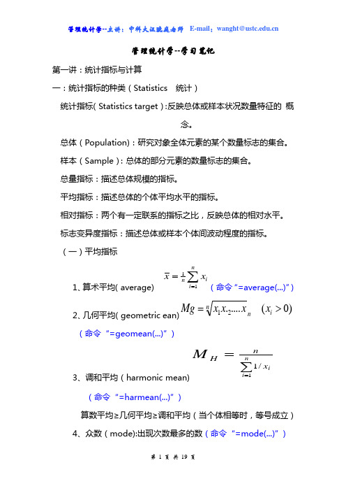 管理统计学学习笔记(丁云龙)