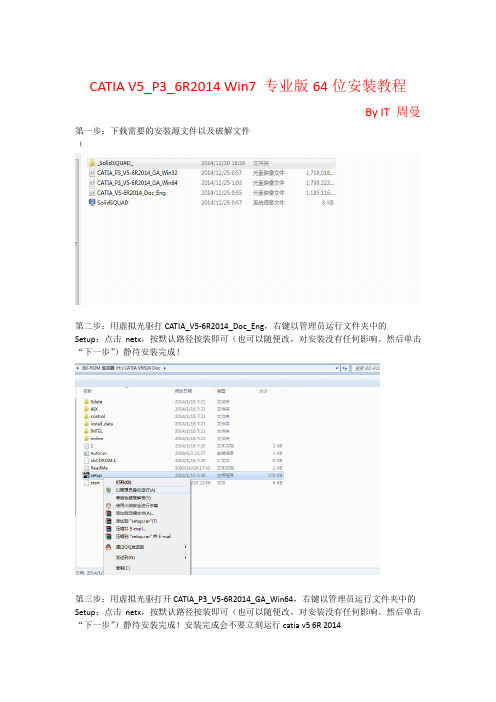 CATIAV5安装破解文档说明