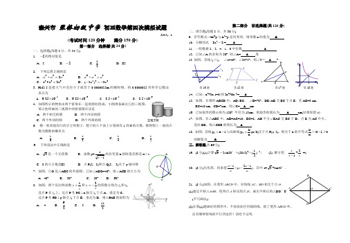 2013年泰州市中考数学模拟试卷4含答案