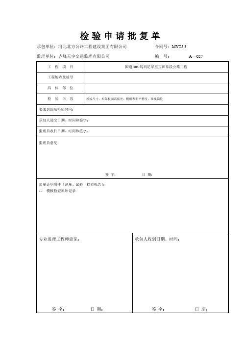 桥涵工程端墙墙身样板表格