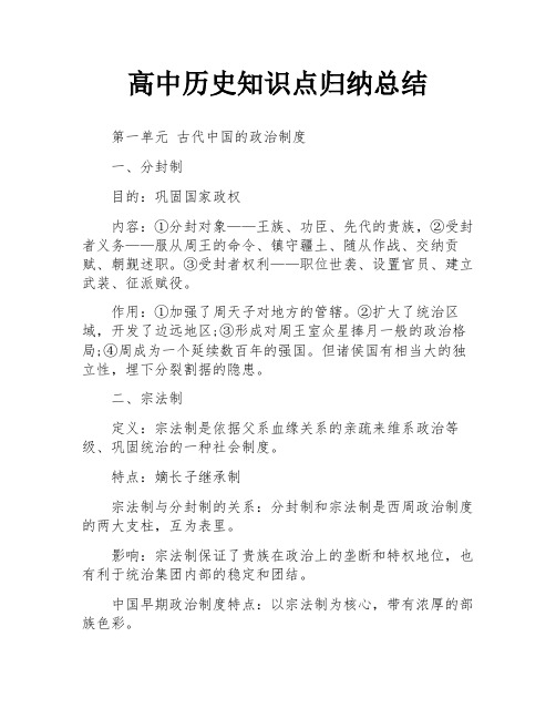 高中历史知识点归纳总结