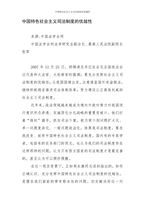 中国特色社会主义司法制度的优越性