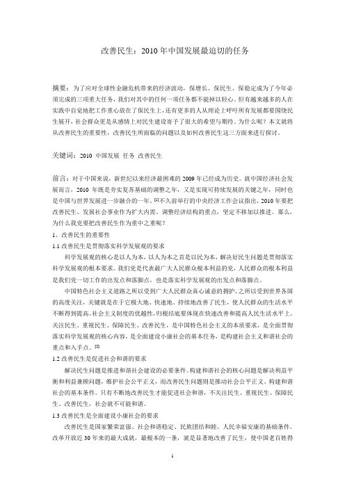 形势与政策论文