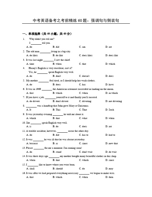 中考英语备考之考前精练60题：强调句与倒装句(含答案)