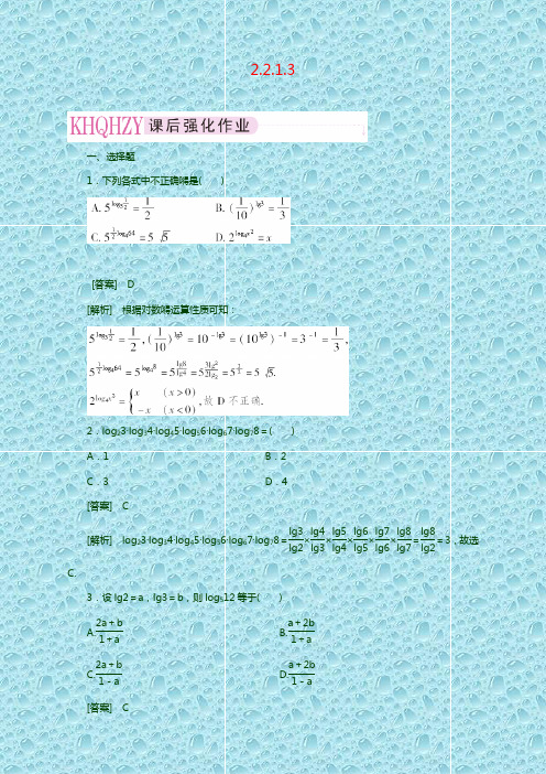 成才之路人教A版数学必修1练习2-2-1-3