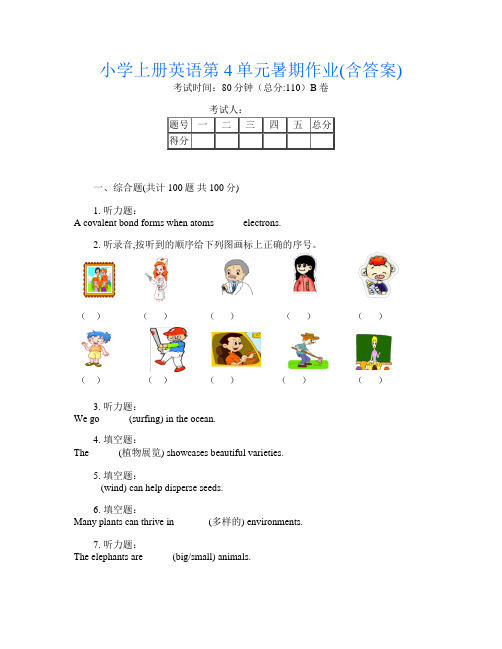 小学上册第2次英语第4单元暑期作业(含答案)