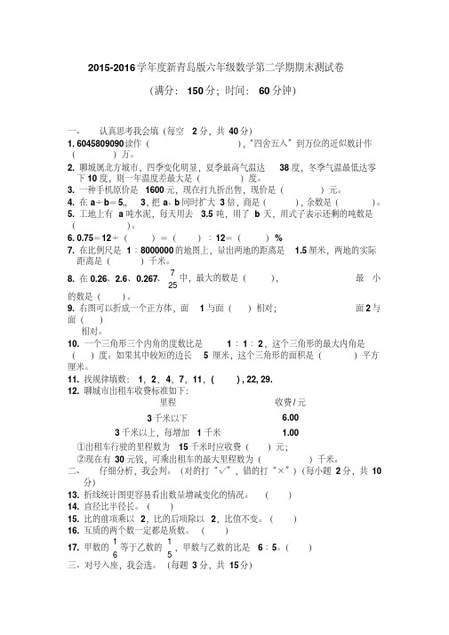 【最新】2015-2016学年最新青岛版六年级小升初数学测试卷(有答案)