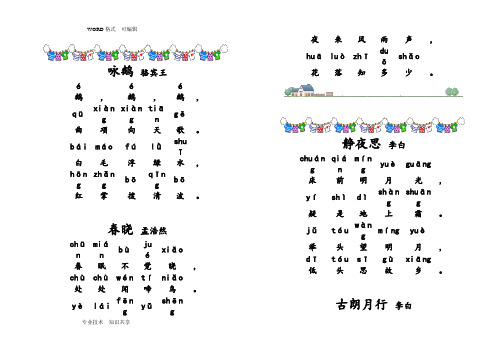 小学古诗80首(带拼音版)直接打印的