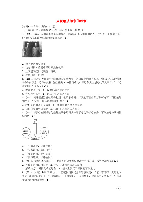 2016年中考历史考点跟踪训练13人民解放战争的胜利复习