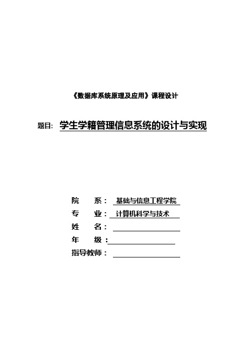 学生学籍管理信息系统的设计与实现分析