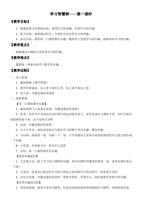 3年级道德与法治教案-学习智慧树 精品