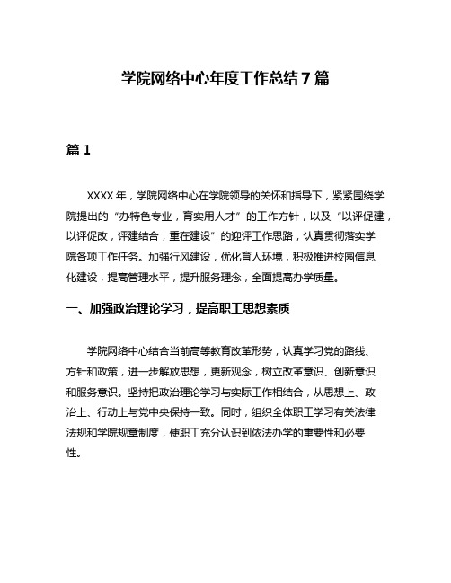 学院网络中心年度工作总结7篇