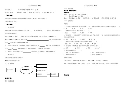 七年历史上   第13课秦帝国的兴亡 学案