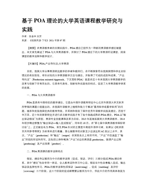 基于POA理论的大学英语课程教学研究与实践   