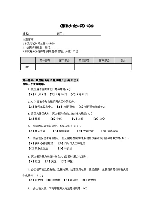 消防知识答题(含答案)