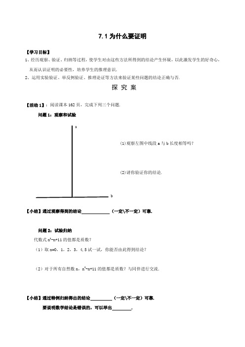 【2021年】【教材】1 为什么要证明 导学案 - 张中伟