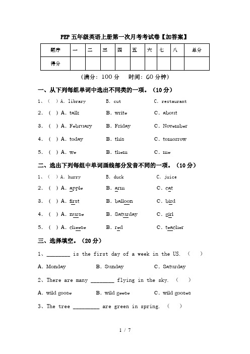 PEP五年级英语上册第一次月考考试卷【加答案】