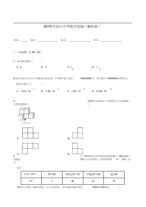 2019年绍兴中考数学真题(解析版)