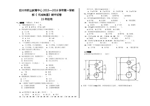 中职对口升学机械制图试题.doc