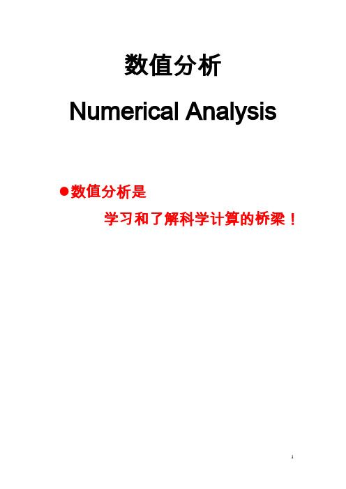 数值分析 1绪论-课件-13