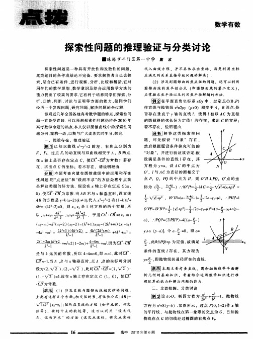 探索性问题的推理验证与分类讨论