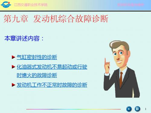 发动机综合故障诊断剖析
