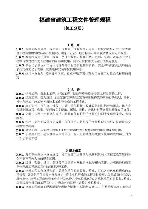 福建省验收规程施工分册