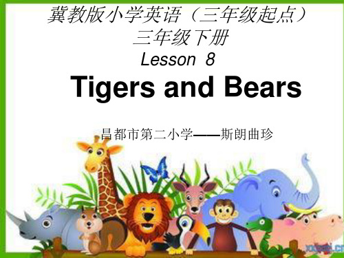 冀教版小学英语三年级下册Lesson7 At the zoo