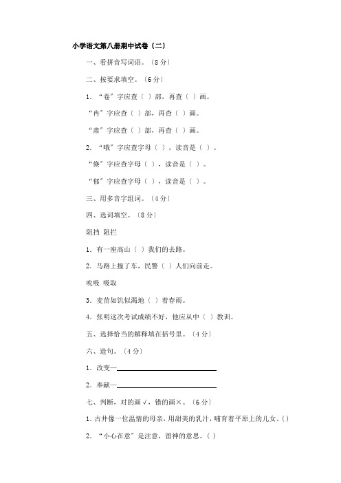 人教新课标语文第八册期中试卷 (二)