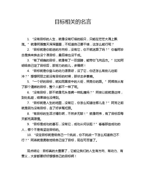 目标相关的名言