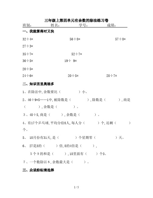 三年级上第四单元有余数的除法练习卷