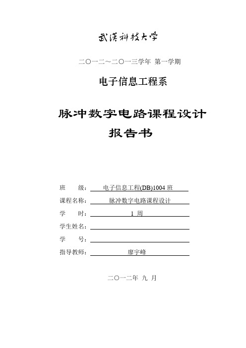 4位加减法并行运算电路(包括拓展8位)