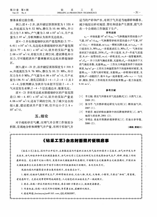 《钻采工艺》杂志封面照片征稿启事