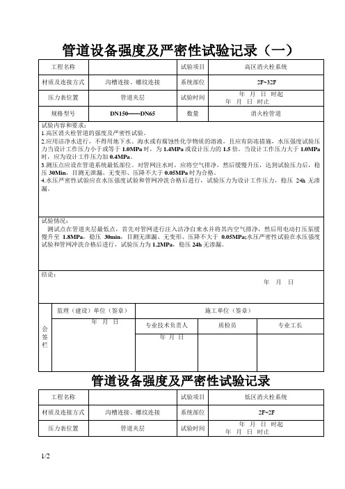 38消火栓管道强度及严密性试验记录