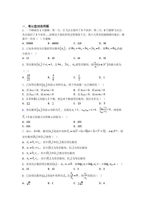 浙江浙江省瑞安中学等比数列经典例题 百度文库