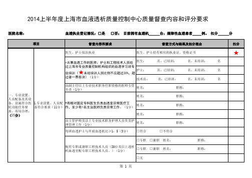 2014年度血液透析质控督查评分表