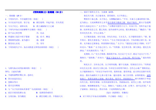 《荆轲刺秦王》检测题