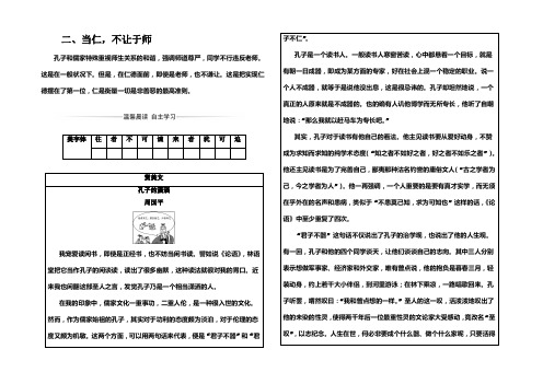 2022-2021年《金版学案》语文·选修先秦诸子选读(人教版)练习：第一单元二、当仁不让于师 