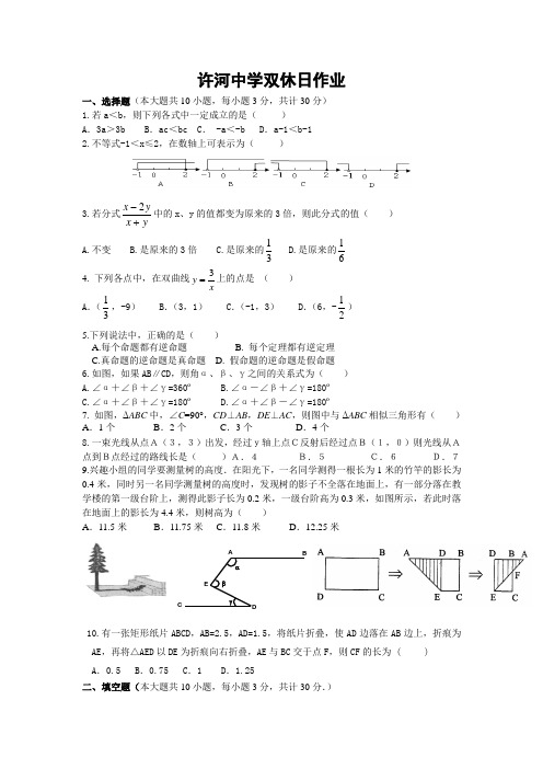 初二数学双休日作业