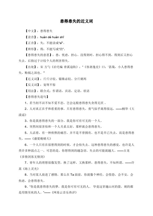 患得患失的近义词