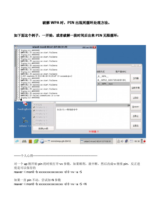 PIN死循环解决方法及mdk3攻击模式详解