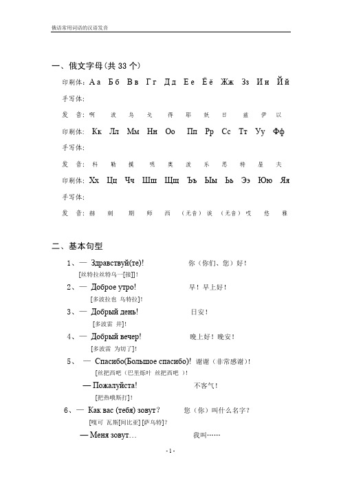 俄语常用词语的汉语发音