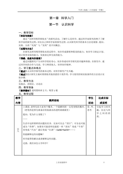 01-01认识科学