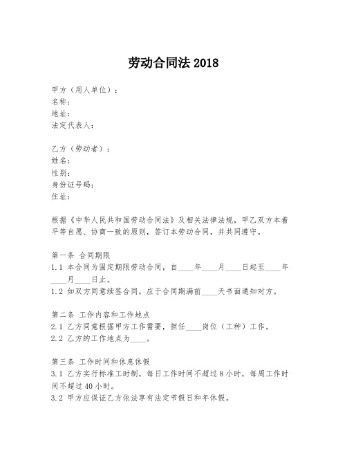 劳动合同法2018