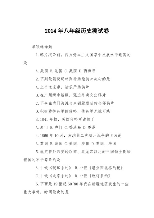 2014年八年级历史测试卷